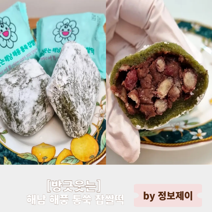 아이 간식으로 좋은 건강한 착한떡 방긋웃는찹쌀떡