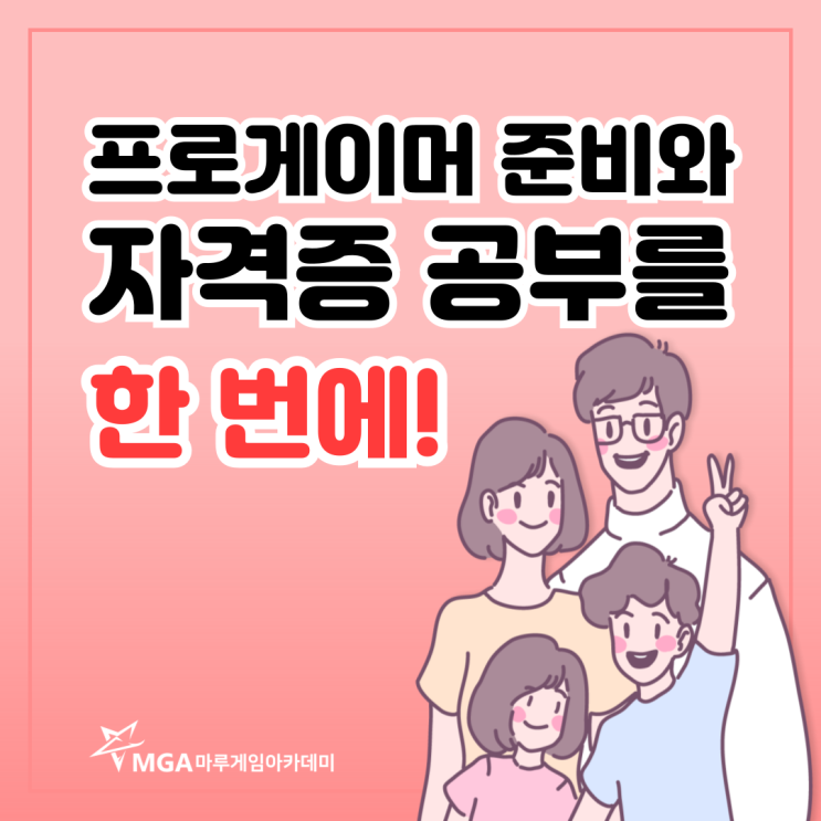  프로게이머 준비와 함께 E스포츠학과 가산점 받기!