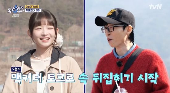 ‘<b>식스센스</b>’ 최종회, 레이X유재석 케미 폭발…<b>차태현</b>까지... 
