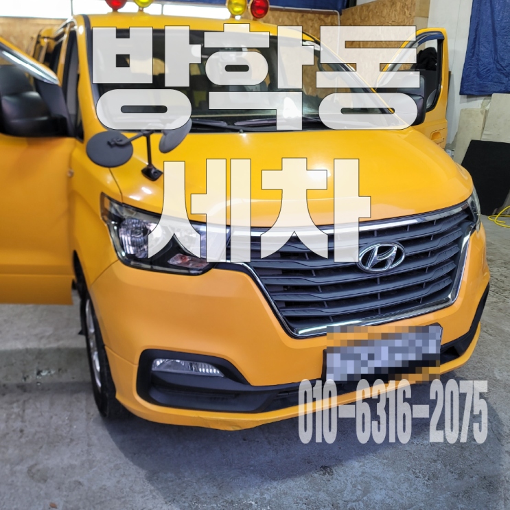 방학동세차 빗물유입 승합차 바닥탈거 및 내부 크리닝