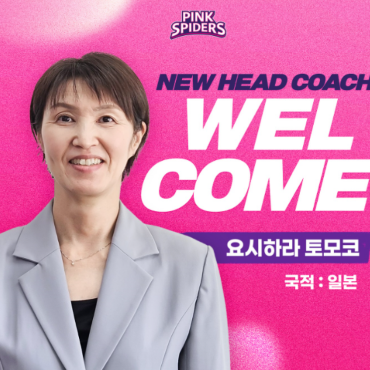 통합우승 흥국생명 요시하라 감독 선임, 피치는 재계약, 투트쿠는?? 그리고 김연경이 빠진 자리에는 누가??(요시하라 토모코, 아본단자, 투트쿠 튀르키예, 김연경 은퇴, 육서영)