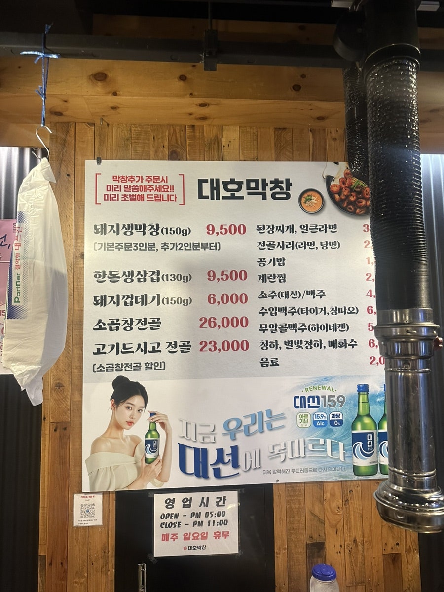대호막창 사진 1