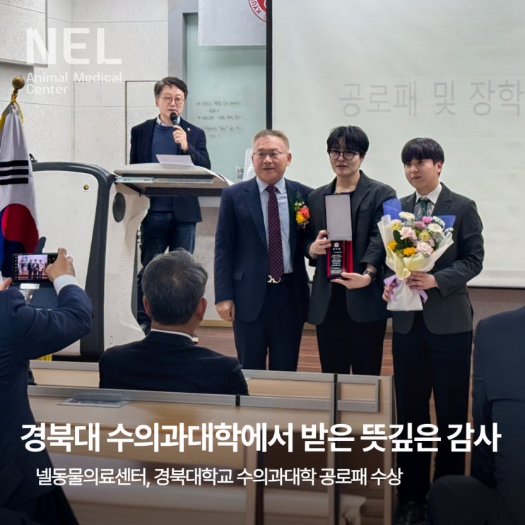  [소식] 경북대학교 수의과대학에서 받은 감사의 마음, 공로패 수상