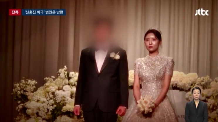 "장모님, 어떡해요" 오열하던 <b>남편</b>이 '아내 <b>살해</b>' 범인이었다