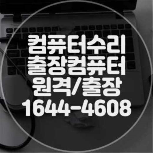  강남구에서 노트북 및 맥북 프로그램 설치 서비스 이용하기