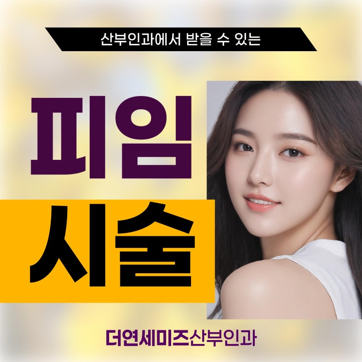  도곡동산부인과 피임시술 나에게 꼭 맞는 방법은