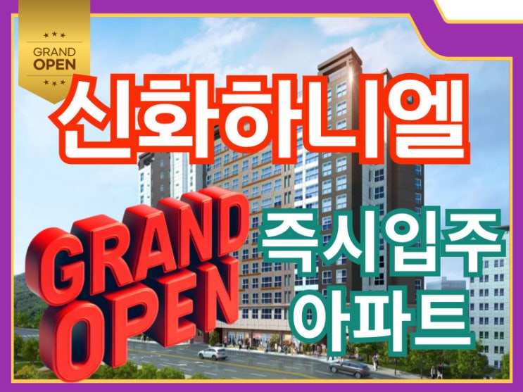  신화하니엘 에비뉴힐 파격적인 계약조건 변경 소식!