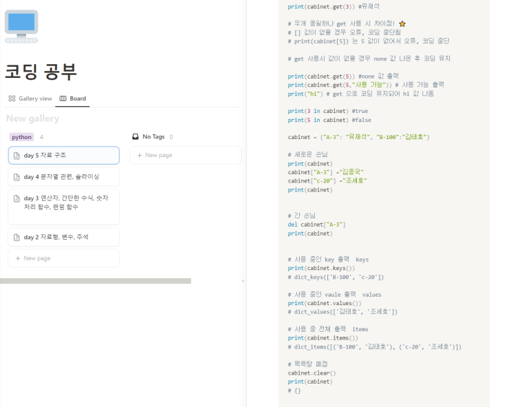  [python | 독학] 파이썬 독학 학습일지 day 4-5 with 길벗 자율학습단 14기