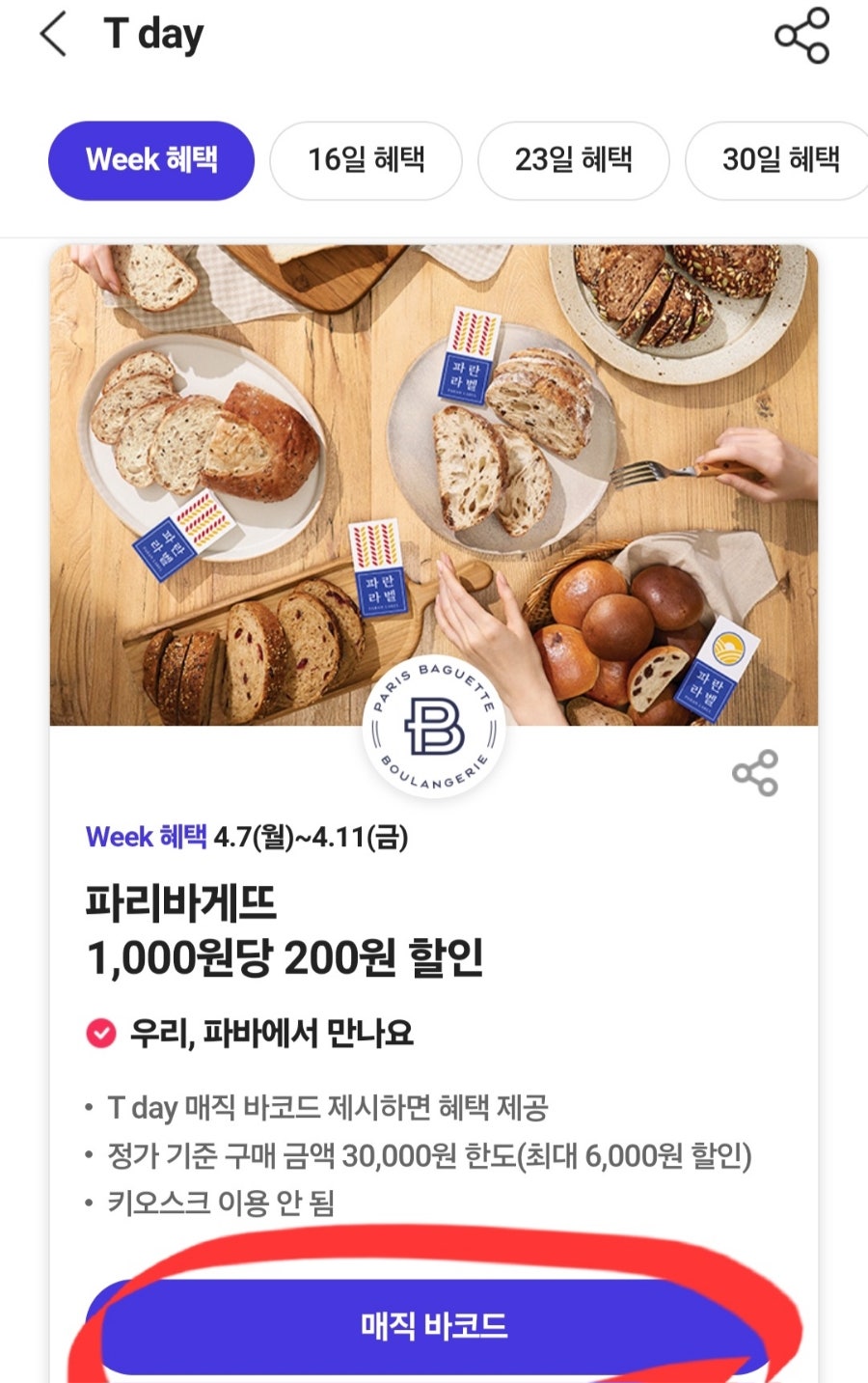 파리바게뜨 오목교점 사진 3