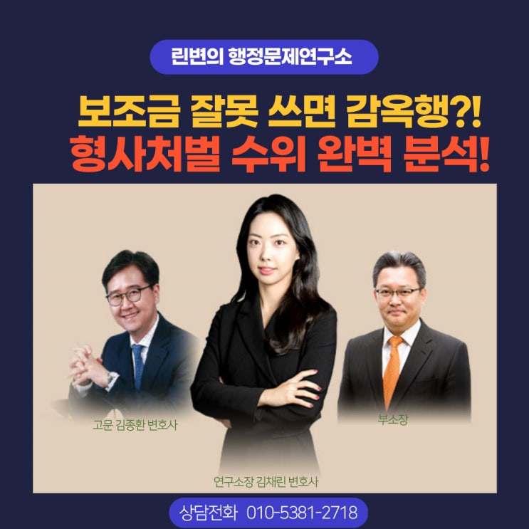  보조금 부정수급 형사처벌, 알고 대비하면 안전합니다!