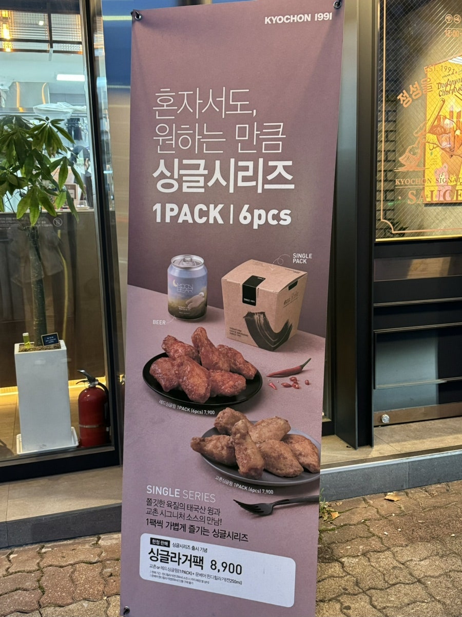 교촌치킨 하계1호점 사진 3