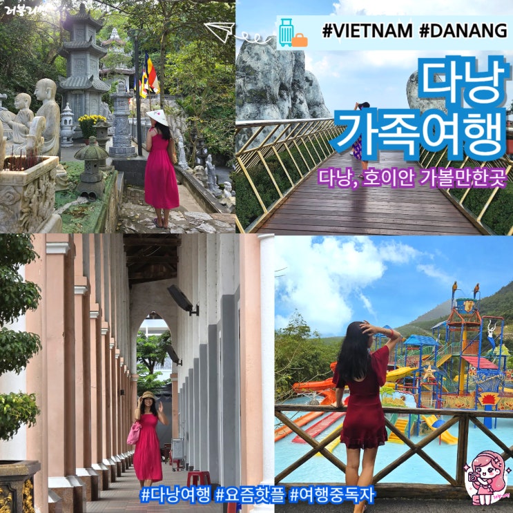  베트남 다낭 호이안 가족 자유 여행 3박 5일 패키지 경비 꿀팁 날씨