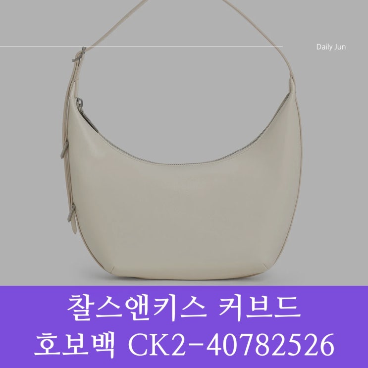  찰스앤키스 브리나 커브드 호보백 - 크림 CK2-40782526
