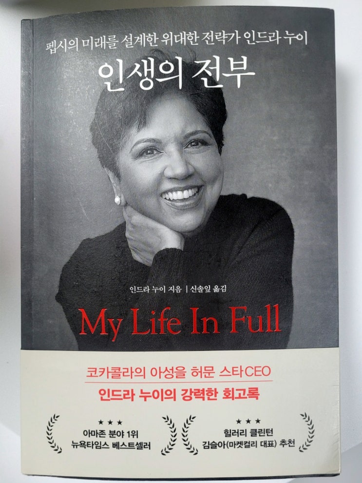  인드라 누이 인생의 전부