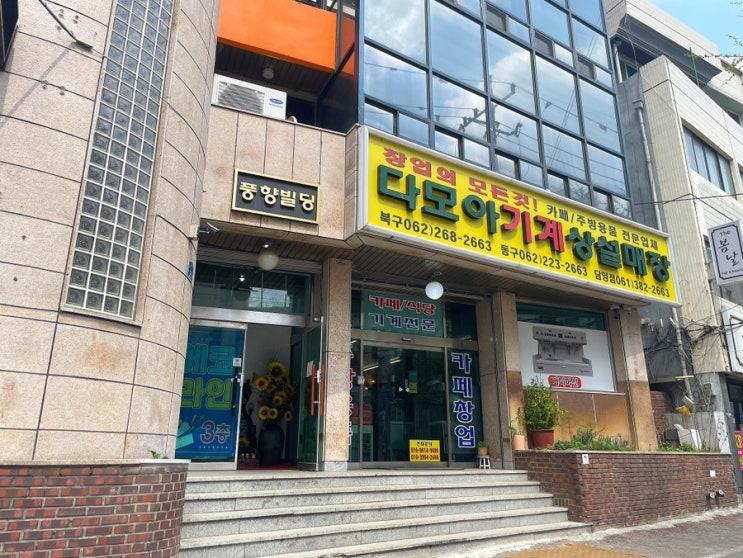  광주 커피머신 다모아기계 모든 기계가 다 있네?