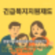 [공지] 생활이 하루아침에 무너졌다면 긴급복지지원제도 경기도형 긴급복지로 다시 일어설 수 있습니다