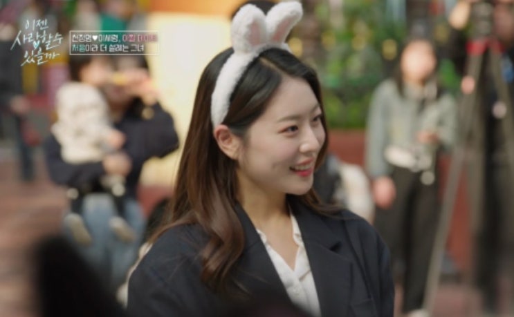 <b>이젠사랑</b>할수있을까 <b>천정명 이세령</b> 데이트, 설렘 놀이공원 데이트