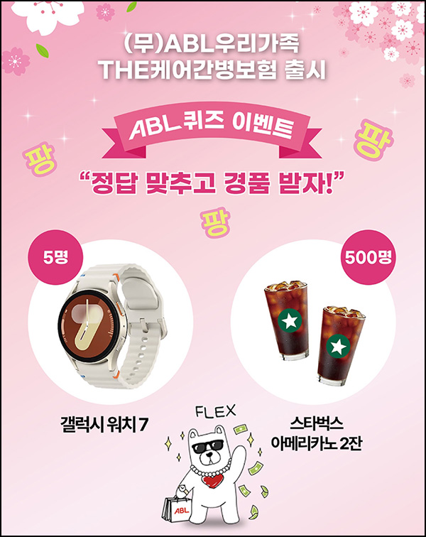 ABL 퀴즈이벤트(스벅등 505명)추첨~04.16 ABL 퀴즈이벤트(스벅등 505명)추첨~04.16