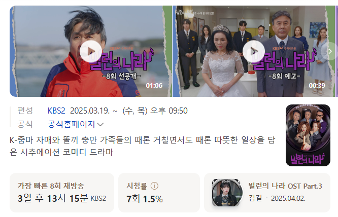 <b>빌런의 나라</b> 8회 재방송 편성표 회차정보 줄거리 내용 <b>박영규</b>... 