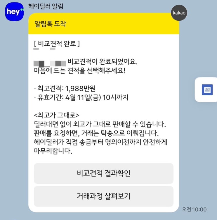  안녕 쏘렝이.. 헤이딜러 제로 내 차 판매 이용후기(광고X)