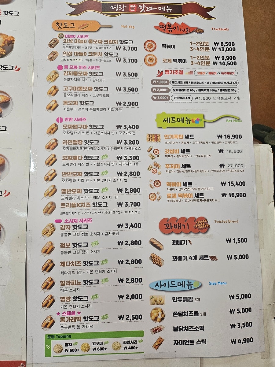명랑핫도그 의왕오전점 사진 4