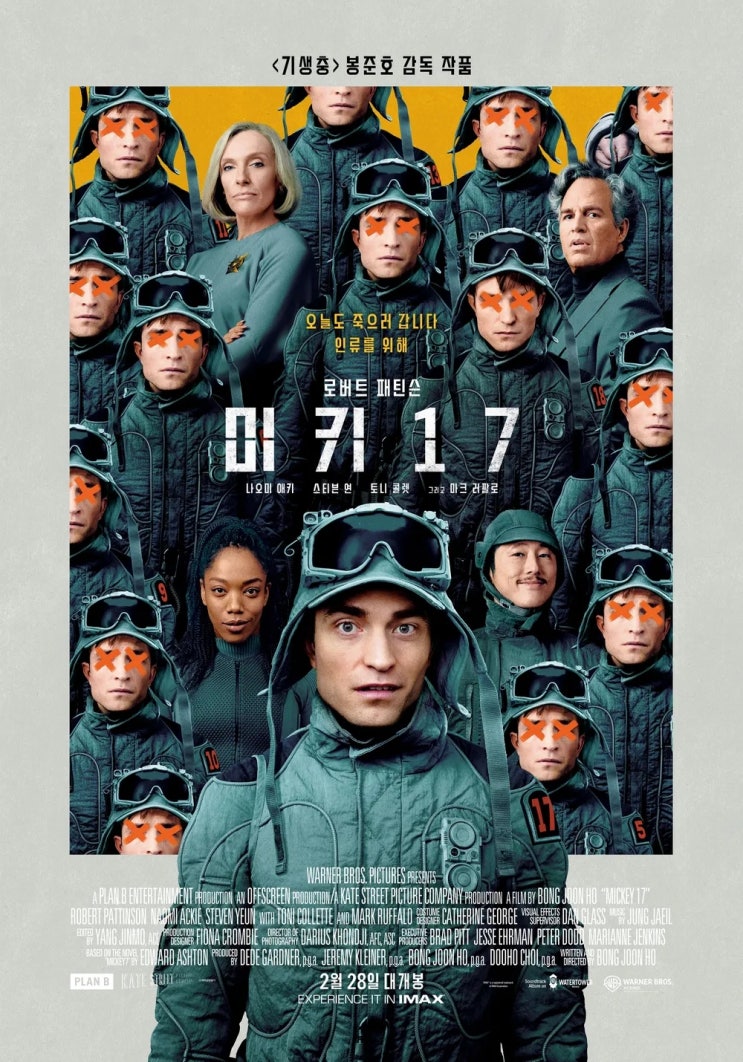  색다른 괴기함 기대와 실망사이 였던 봉준호 감독의 "미키17"