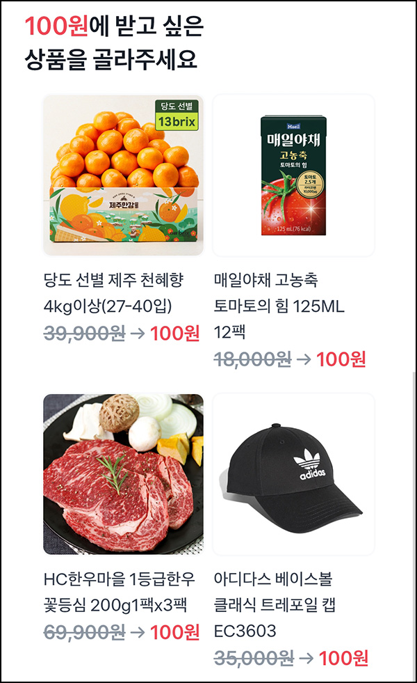 토스 100원 상품뽑기(한우,천혜향등)추첨~04.10 토스 100원 상품뽑기(한우,천혜향등)추첨~04.10