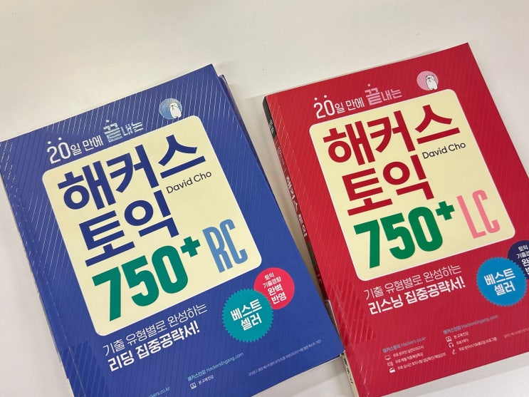  강남토익학원 750+ 점수보장반에서 목표 달성한 후기