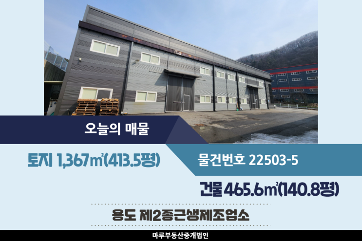  경기광주공장임대 곤지암IC 인근 식품공장 가능한 건물 140.8평
