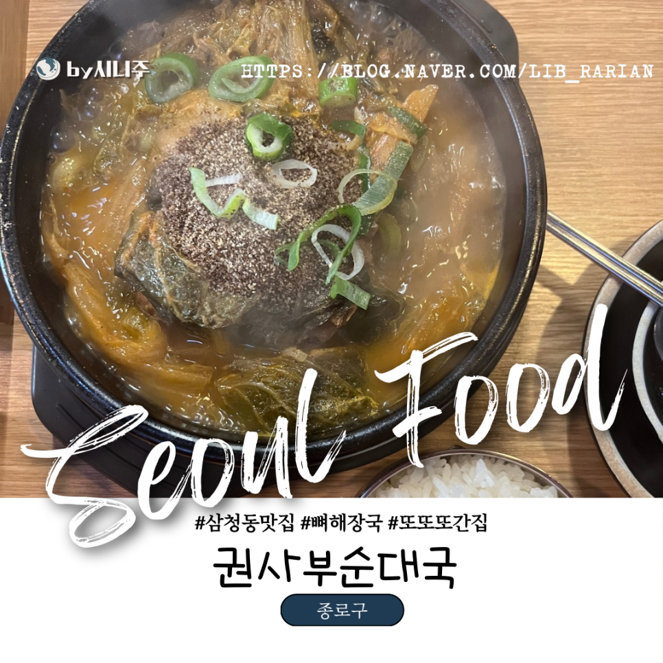 권사부순대국 삼청점 사진 1