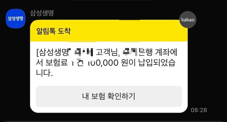  [모니모앱] 삼성생명 팝콘 저축 보험 시즌 2, 추가납입 방법