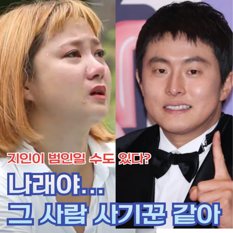 박나래 자택 도난 사건에 기안84가 남긴 의미심장한 한마디