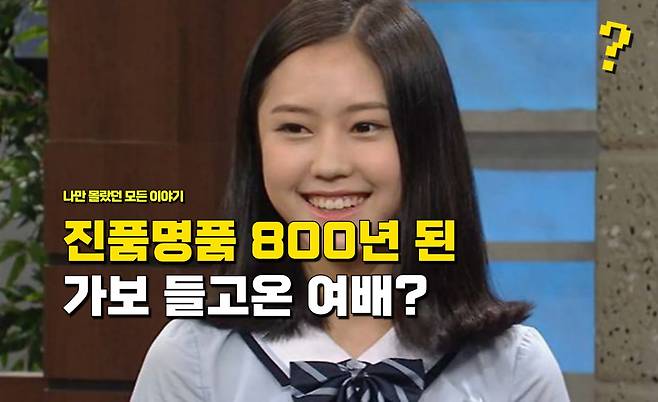  "진품명품"에 800년 고려 청자 들고 나왔다가 배우로 대성공한 그녀의 정체는?