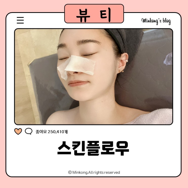  안산피부관리샵 스킨플로우, 실버MTS 신부관리부터 에스테틱까지!