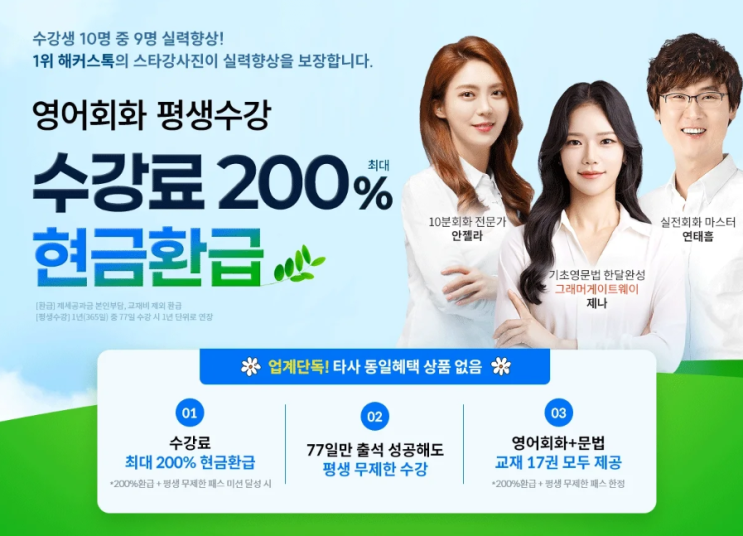  성인 영어회화 인강 내돈내산 말문 터진 진짜 경험담