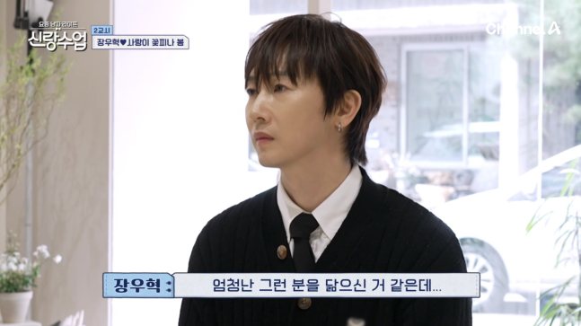 <b>신랑수업</b> <b>장우혁</b> 띠동갑 <b>플로리스트</b>와 첫 만남