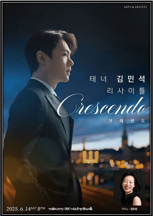  테너 김민석 공연 티켓팅 방법
