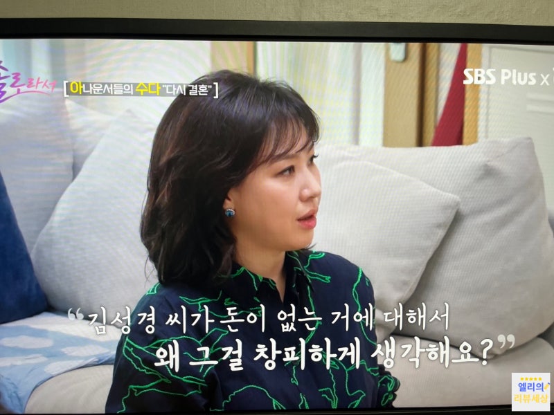 김성경 수십억 자산가 남편 직업 재혼 솔로라서 프로필 나이