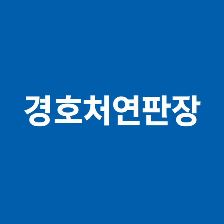 윤 전 대통령 경호진 논란, <b>경호처</b> <b>연판장</b>이 던지는 신호는