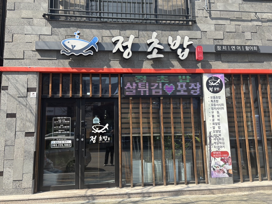 정초밥 사진 2