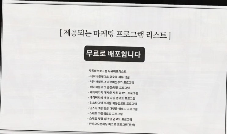  [마케팅리뷰] CEO포털의 SNS 자동화 프로그램, 무료배포이벤트로 마케팅의 새 지평을 열다!