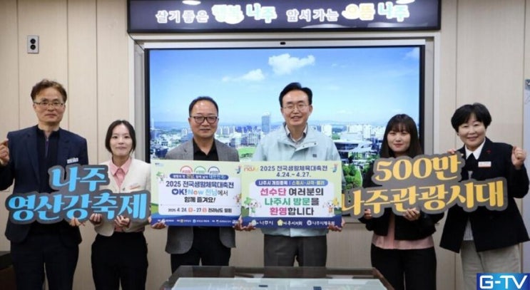  윤병태 나주시장, 전국생활체육대축전 성공 릴레이 챌린지