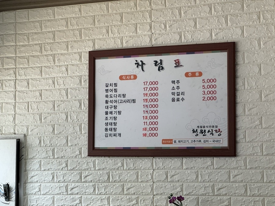 청원식당 사진 3