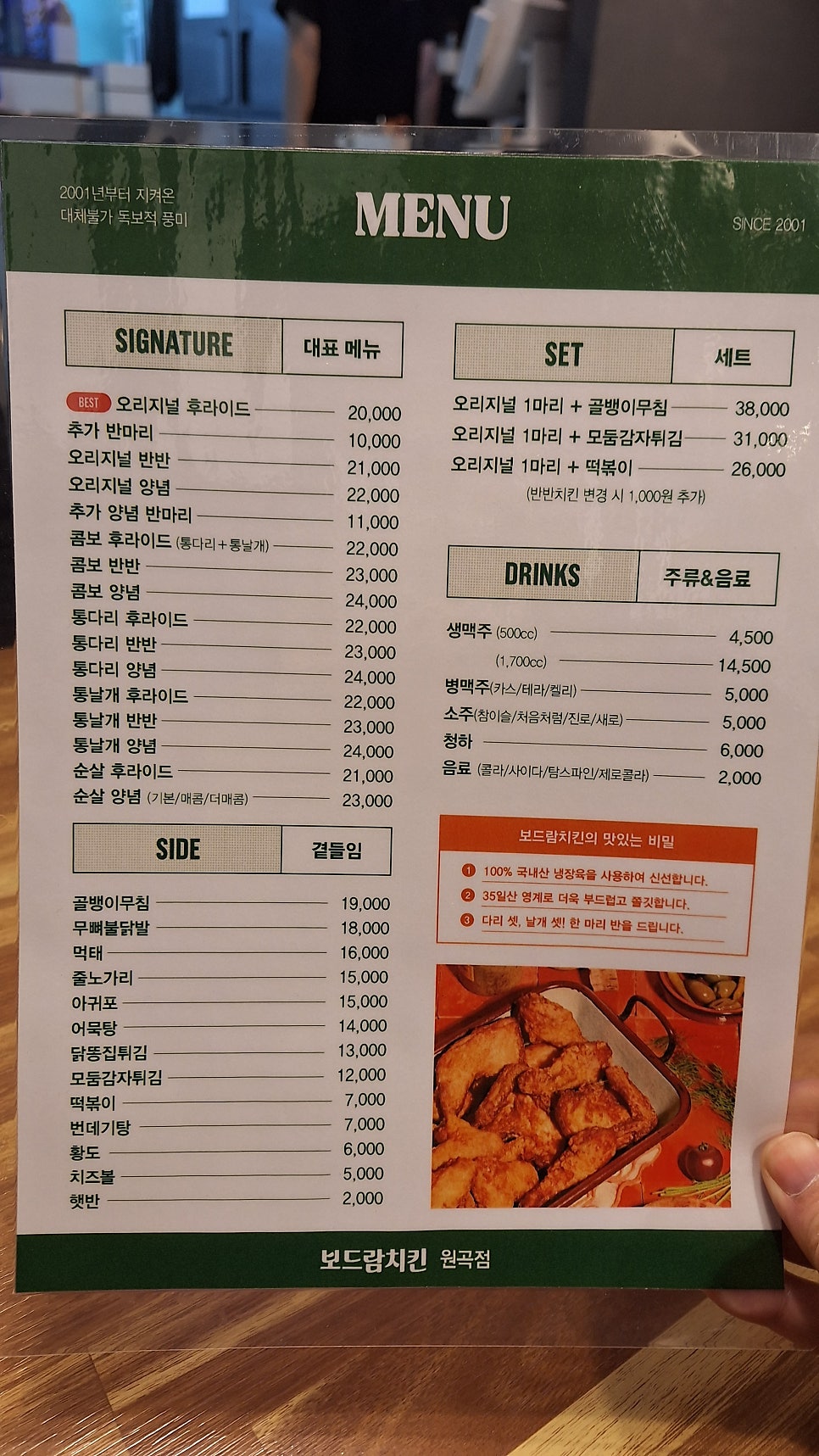 보드람치킨 원곡점 사진 3