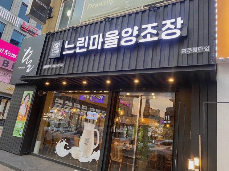  느린마을양조장 첨단점, 신선한 첨단막걸리와 다양한 전통주
