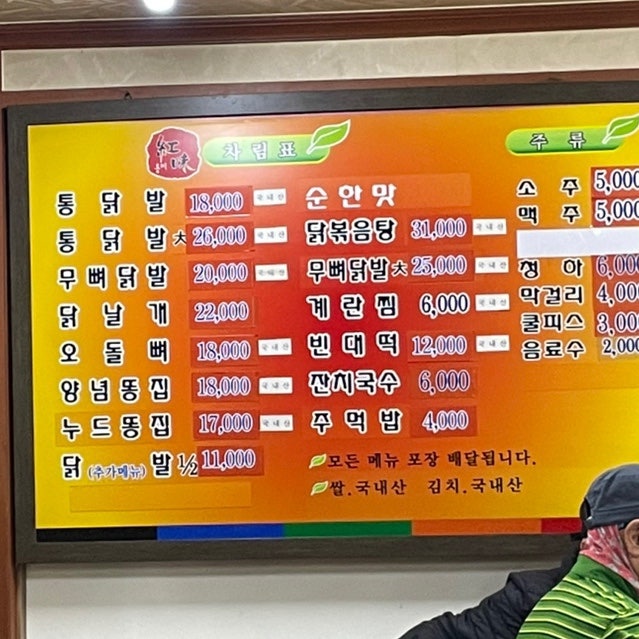 홍미닭발 화곡본점 사진 2