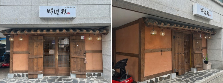  백년전, 원주맛집에서 전통 막걸리로 저녁 데이트 즐기기