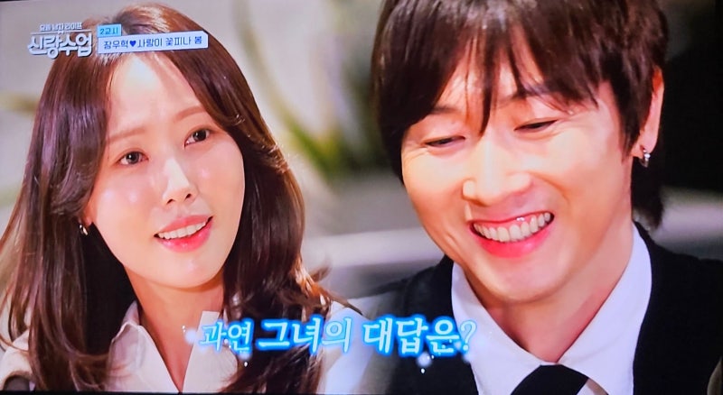 신랑수업 장우혁 띠동갑 플로리스트 첫만남 상세줄거리 리뷰 연애세포