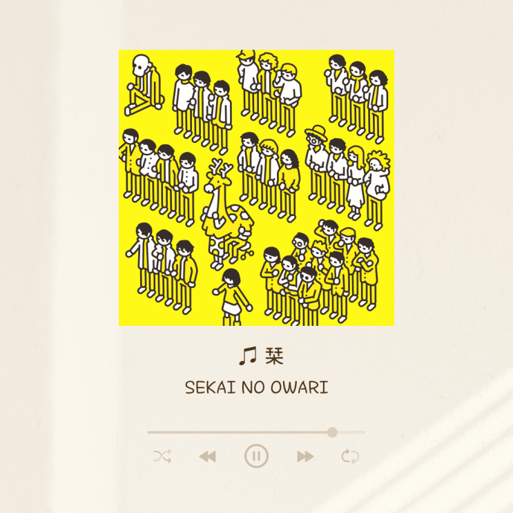  SEKAI NO OWARI만의 감성으로 재해석한 栞