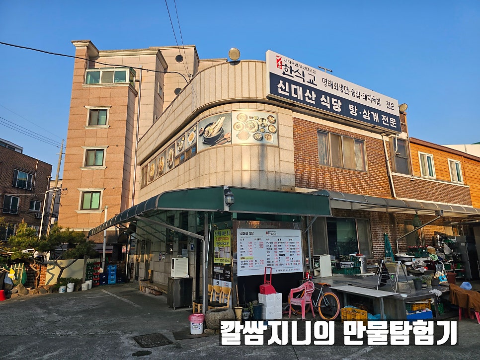 한식교 대전원내점 사진 2